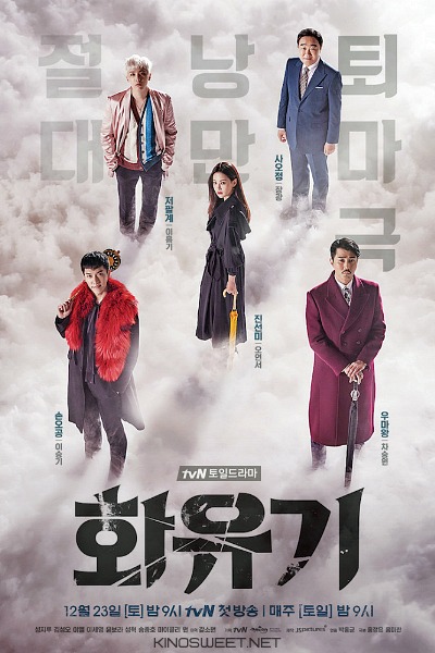 Корейская одиссея 1 сезон
