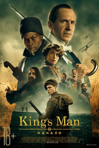 King's man: Начало смотреть онлайн